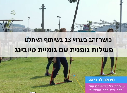 כושר זהב עם טיובינג