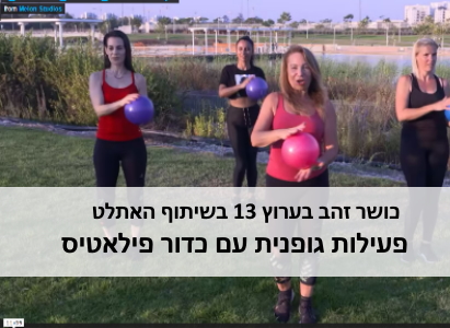 כושר זהב עם כדור אוברבול